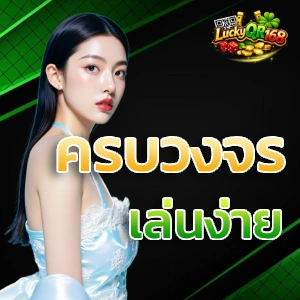 คาสิโน luc ky qr 168