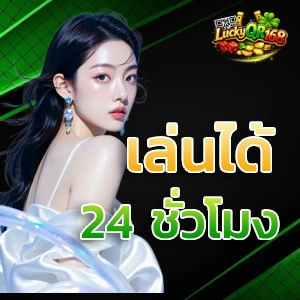 เว็บตรง lucky qr168